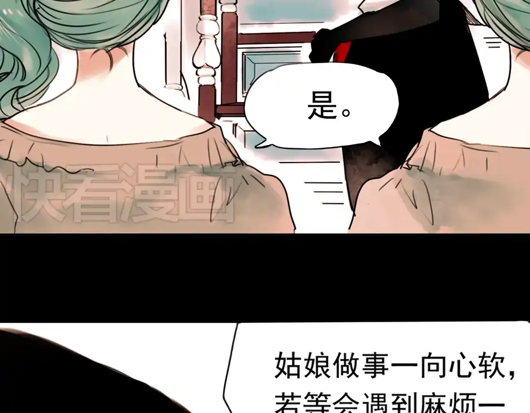 《南烟斋笔录》迟暮（上） 第29页