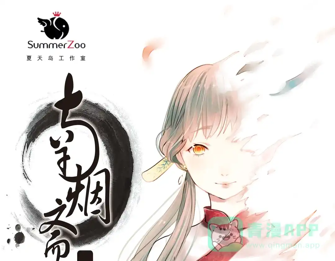 《南烟斋笔录》迟暮（上） 第1页