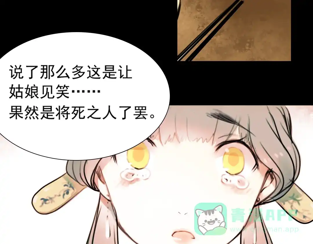 《南烟斋笔录》迟暮（下） 第76页