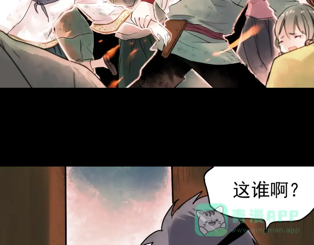 《南烟斋笔录》迟暮（下） 第6页