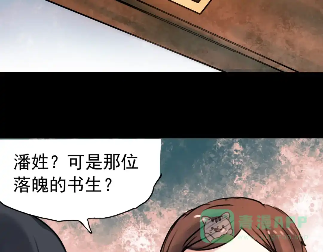 《南烟斋笔录》迟暮（下） 第21页