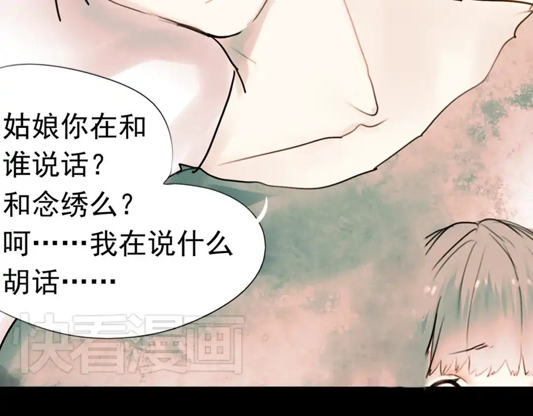 《南烟斋笔录》迟暮（下） 第67页