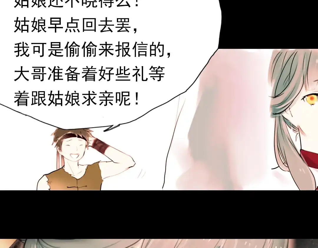 《南烟斋笔录》迟暮（下） 第53页