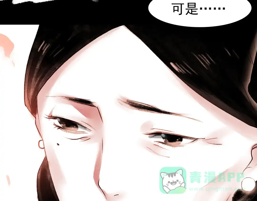 《南烟斋笔录》 桃萦 第91页