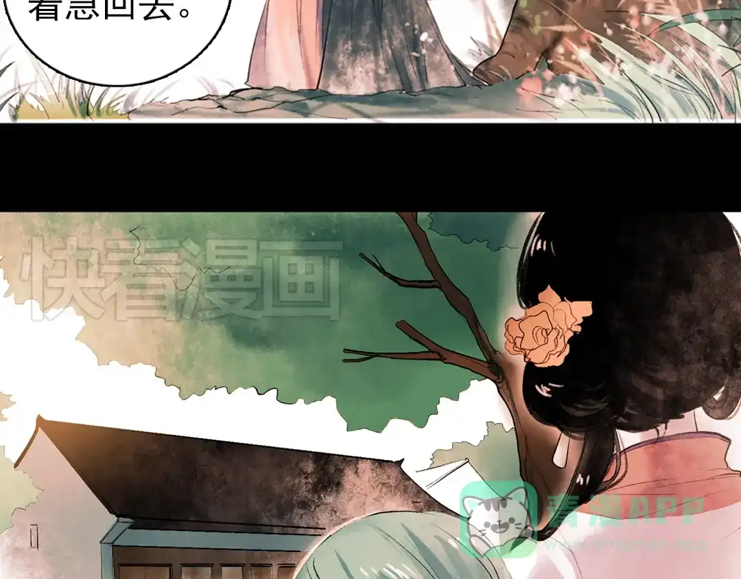《南烟斋笔录》 桃萦 第11页