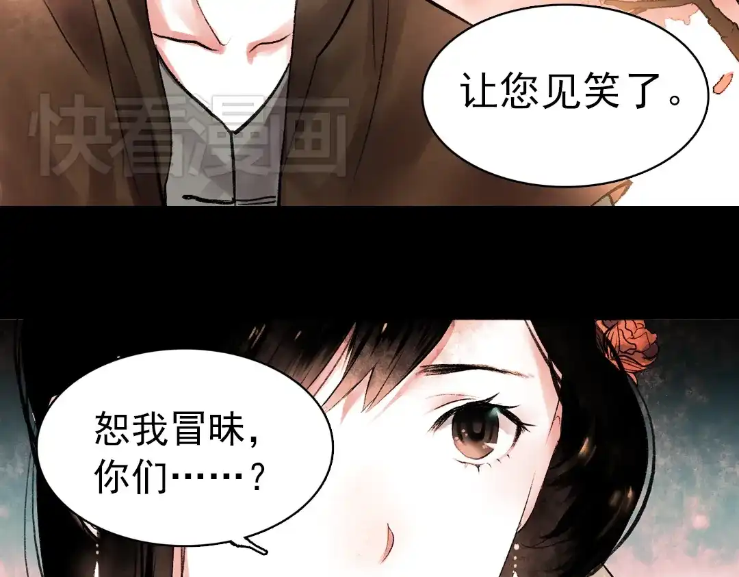 《南烟斋笔录》 桃萦 第40页
