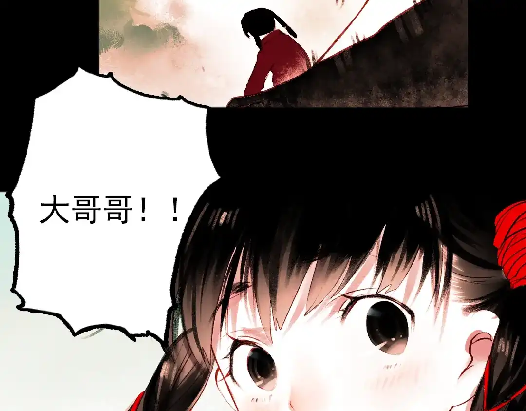 《南烟斋笔录》 桃萦 第24页