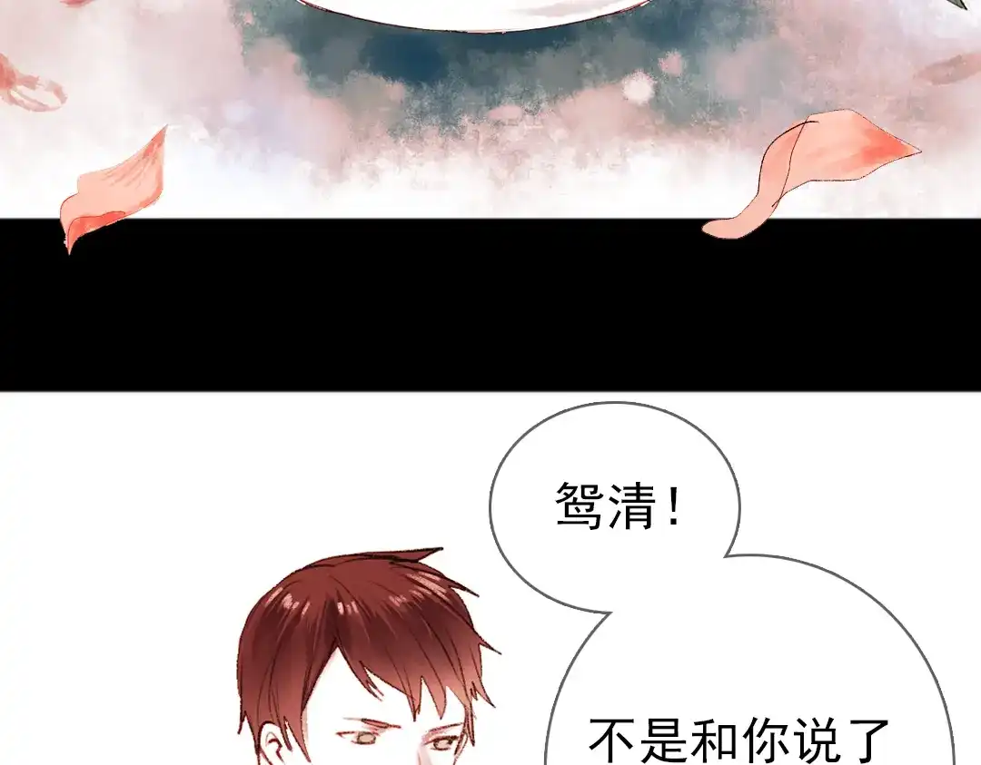 《南烟斋笔录》 桃萦 第33页