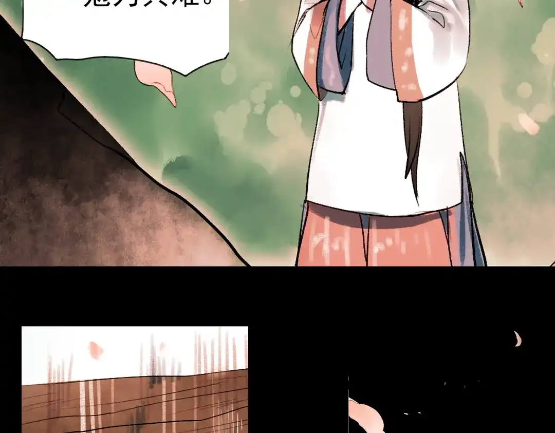 《南烟斋笔录》 桃萦 第100页