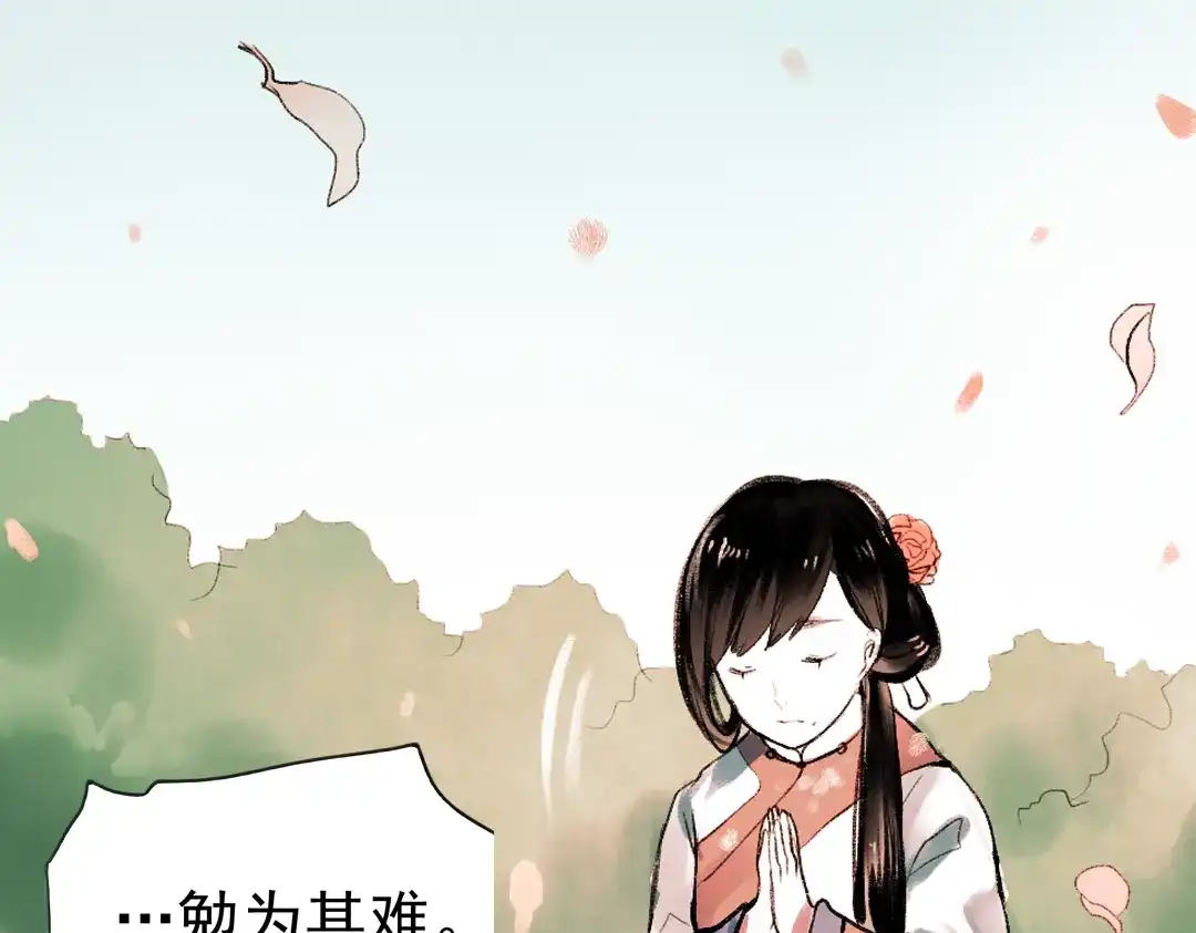 《南烟斋笔录》 桃萦 第99页