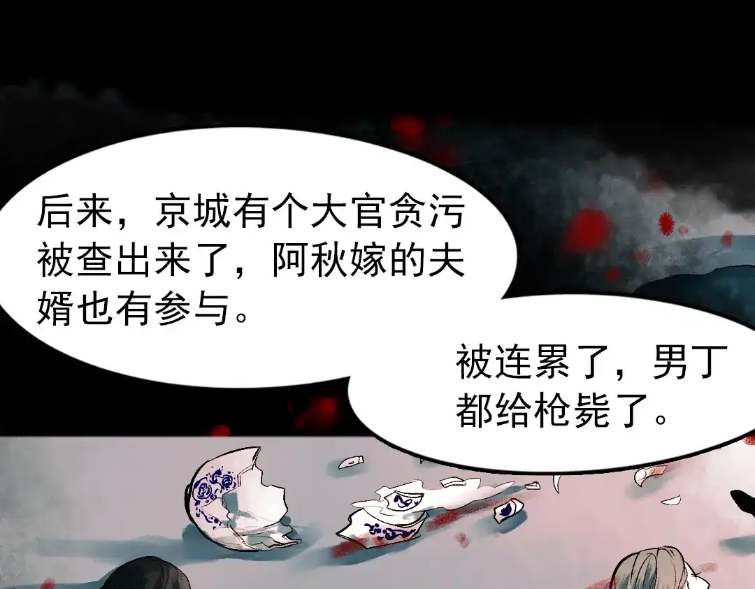 《南烟斋笔录》 桃萦 第54页