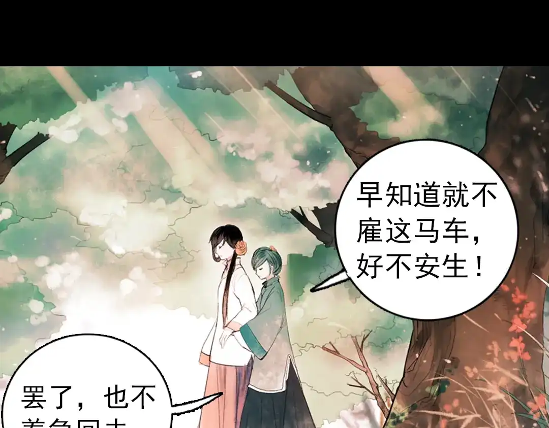 《南烟斋笔录》 桃萦 第10页