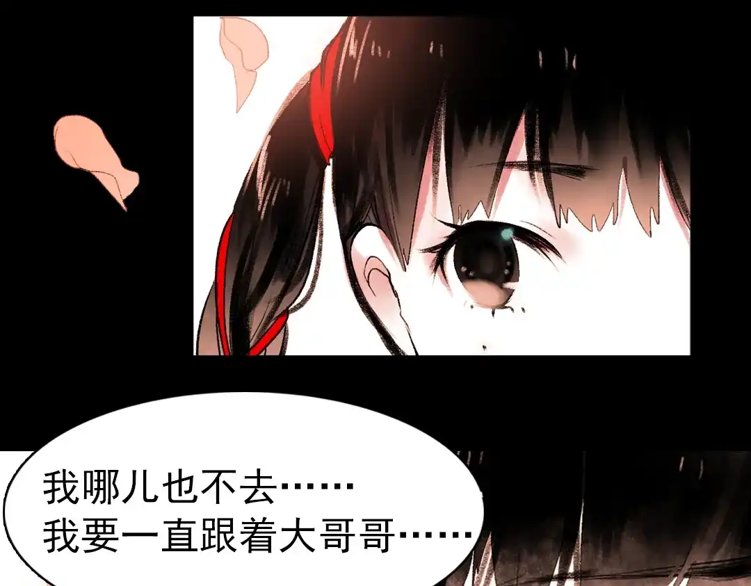 《南烟斋笔录》 桃萦 第64页