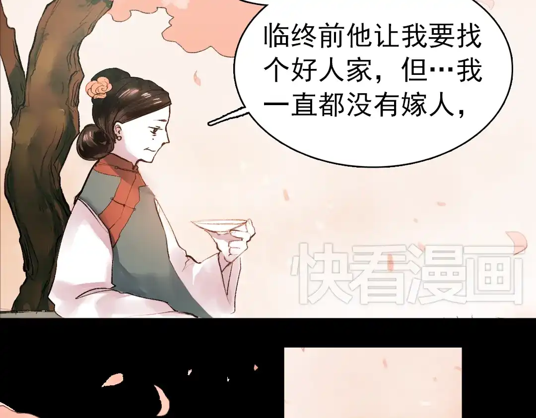 《南烟斋笔录》 桃萦 第93页