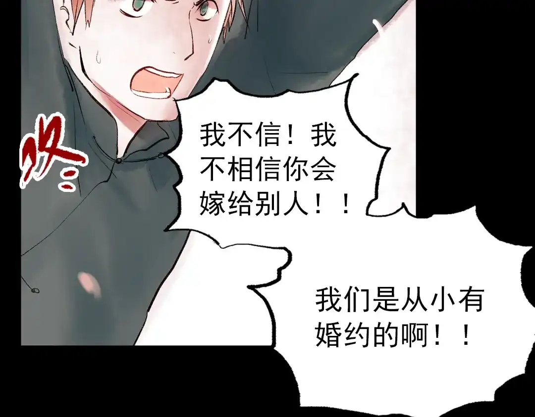 《南烟斋笔录》 桃萦 第47页