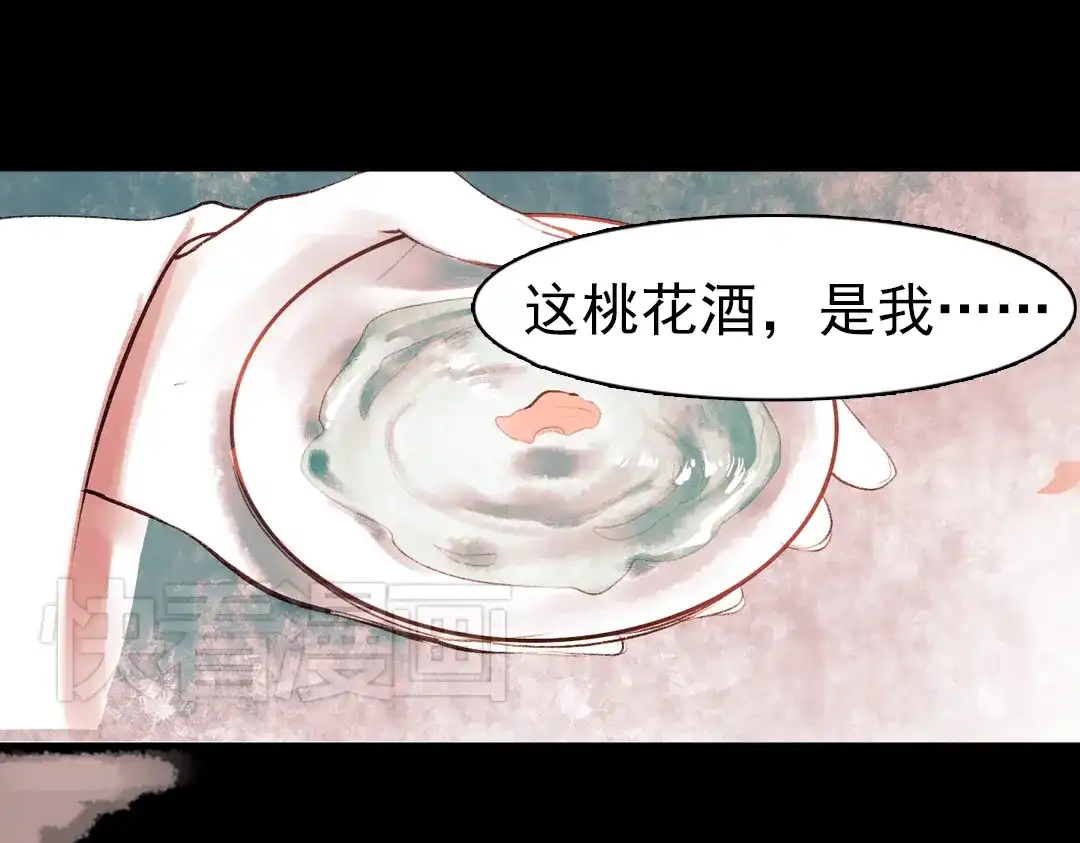 《南烟斋笔录》 桃萦 第87页