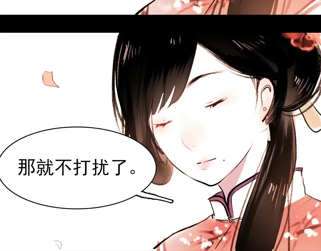 《南烟斋笔录》 桃萦 第22页