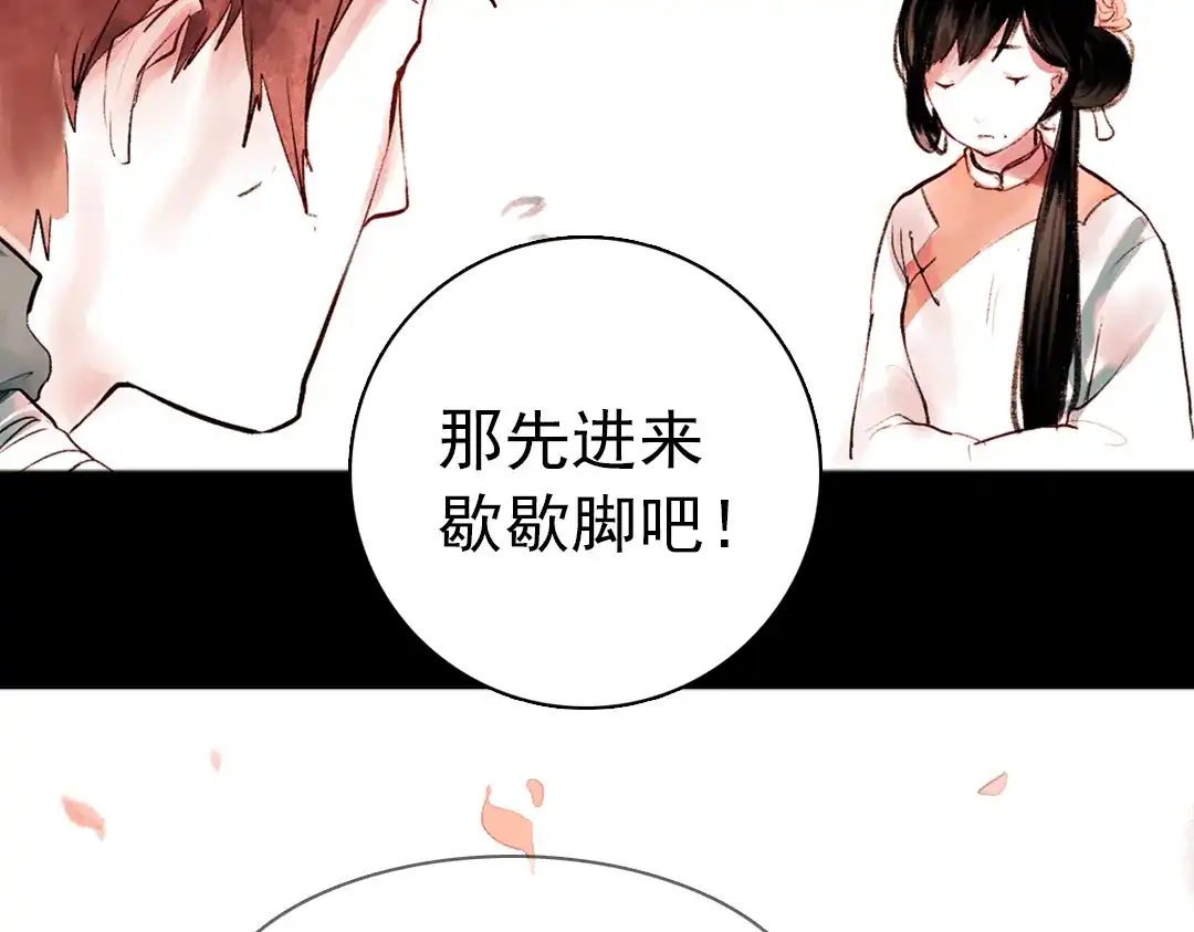 《南烟斋笔录》 桃萦 第29页
