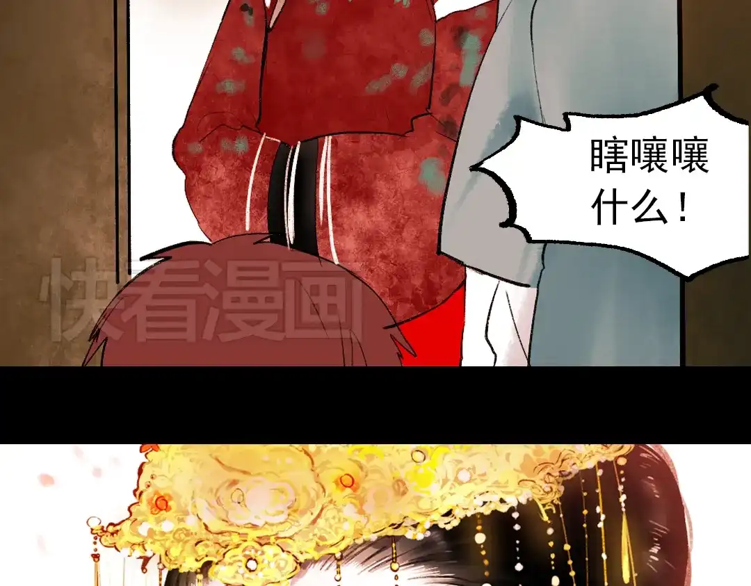 《南烟斋笔录》 桃萦 第49页
