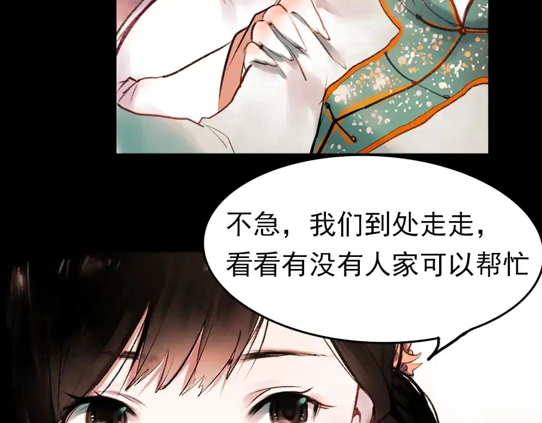 《南烟斋笔录》 桃萦 第8页