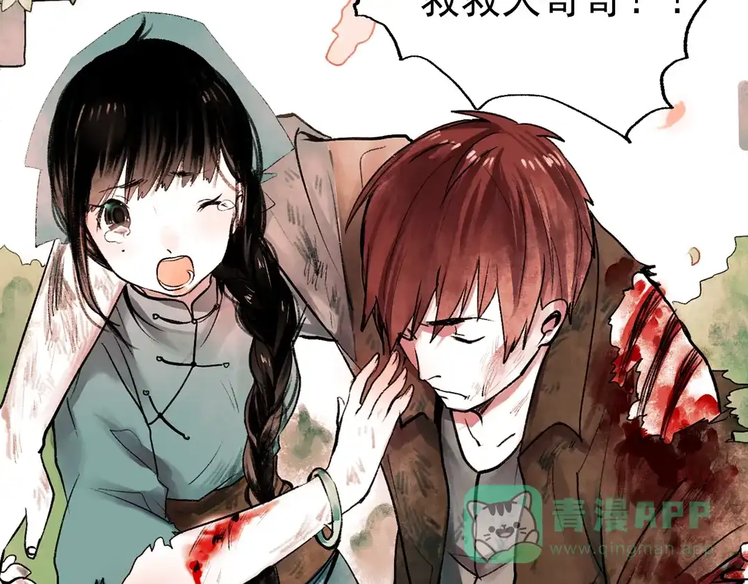 《南烟斋笔录》 桃萦 第76页