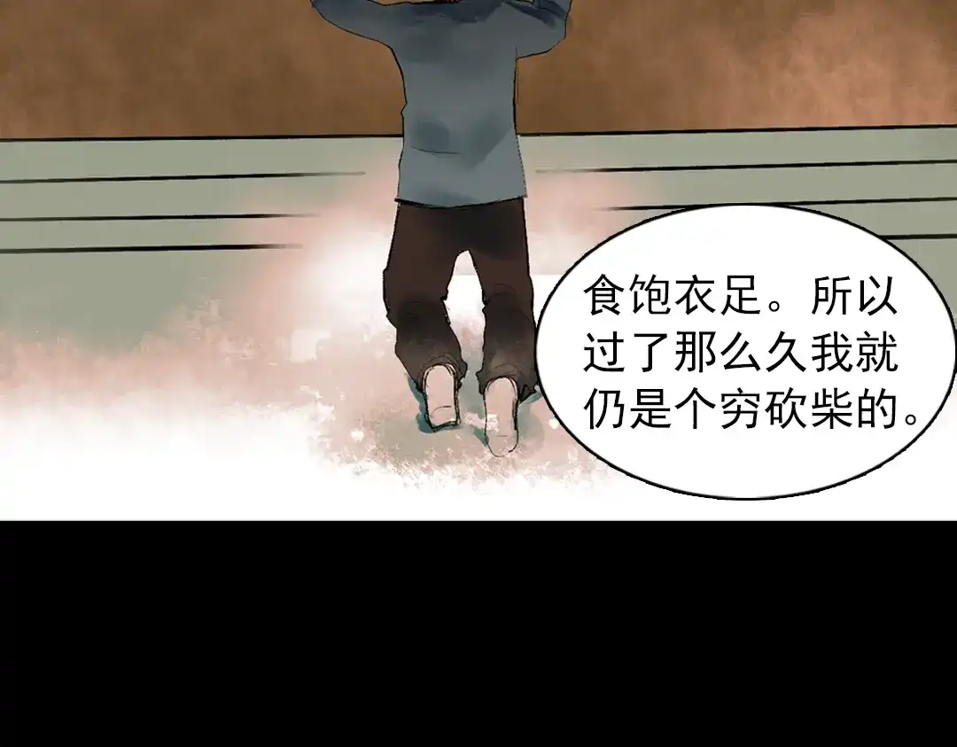 《南烟斋笔录》 桃萦 第53页