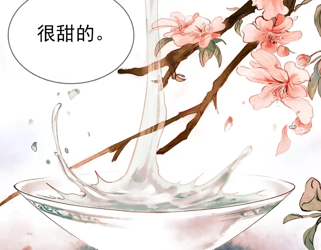 《南烟斋笔录》 桃萦 第32页
