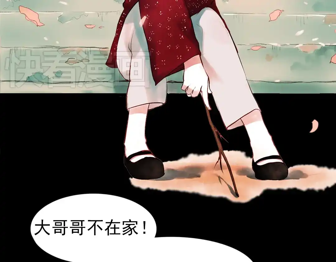 《南烟斋笔录》 桃萦 第19页