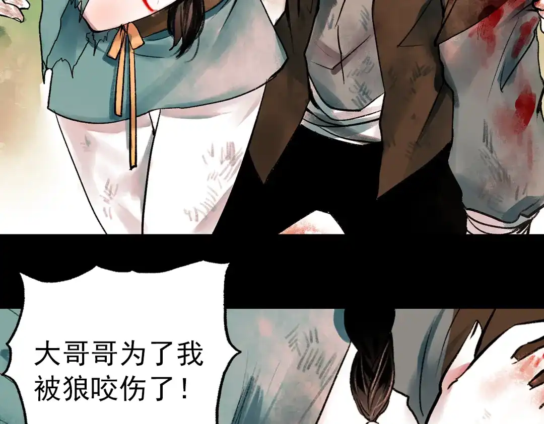 《南烟斋笔录》 桃萦 第77页