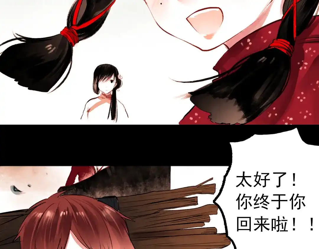 《南烟斋笔录》 桃萦 第25页
