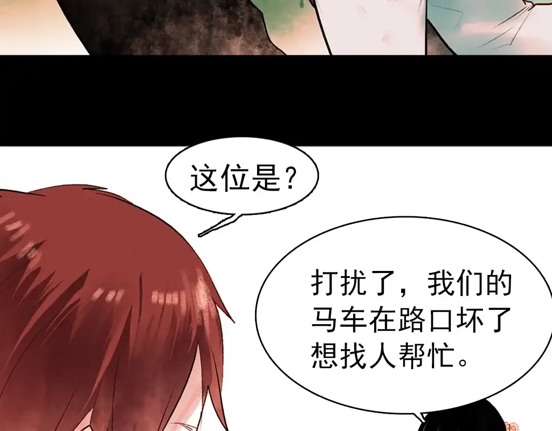 《南烟斋笔录》 桃萦 第28页