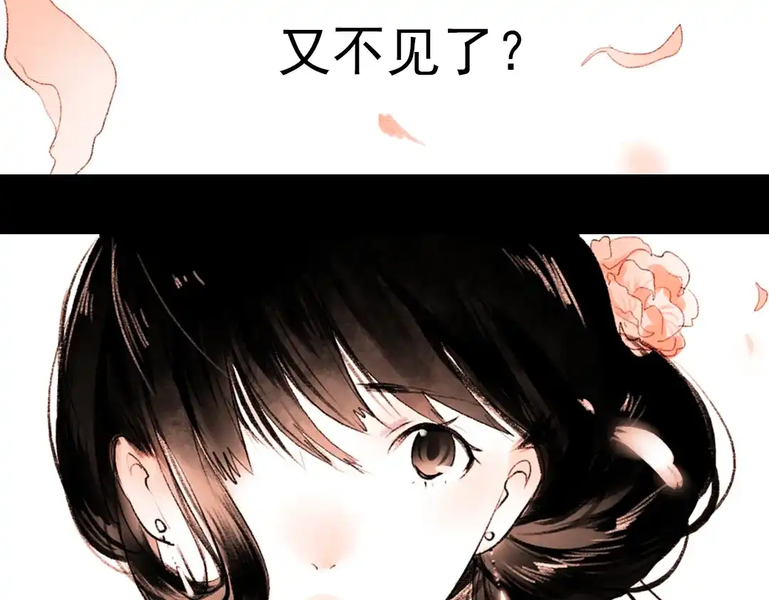 《南烟斋笔录》 桃萦 第82页