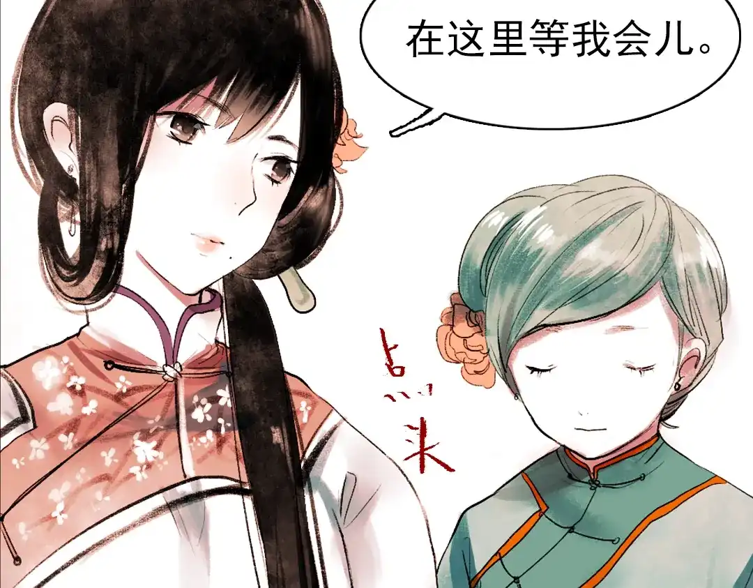 《南烟斋笔录》 桃萦 第14页