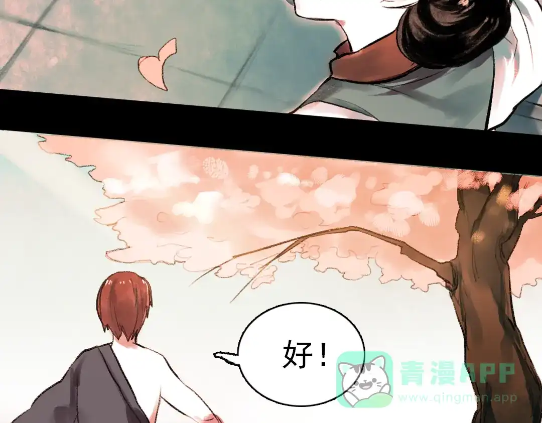 《南烟斋笔录》 桃萦 第116页