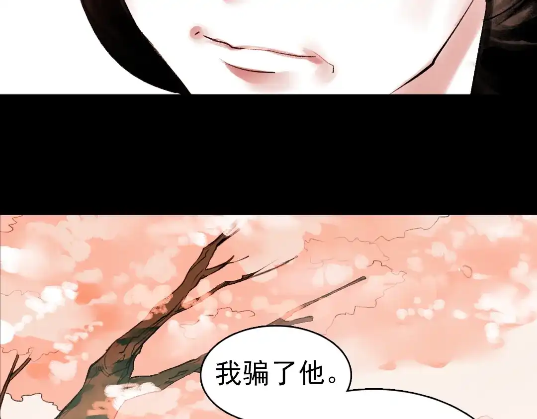 《南烟斋笔录》 桃萦 第92页