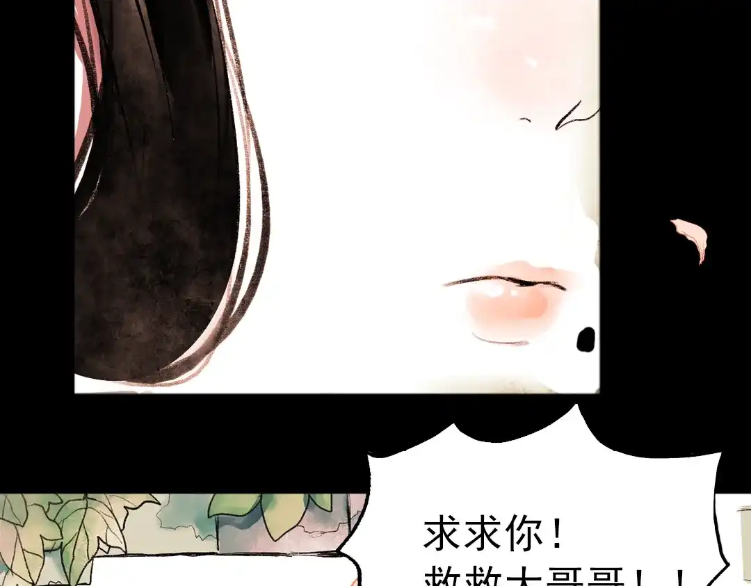 《南烟斋笔录》 桃萦 第75页