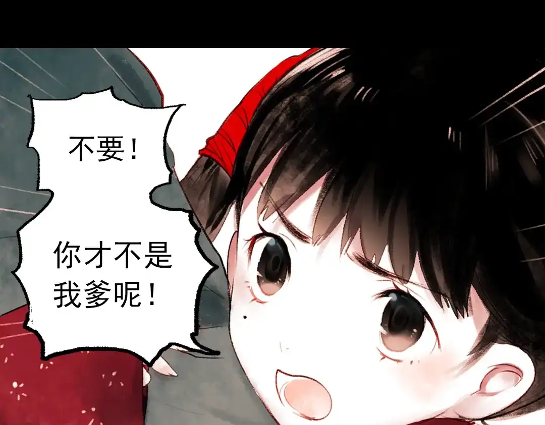 《南烟斋笔录》 桃萦 第35页