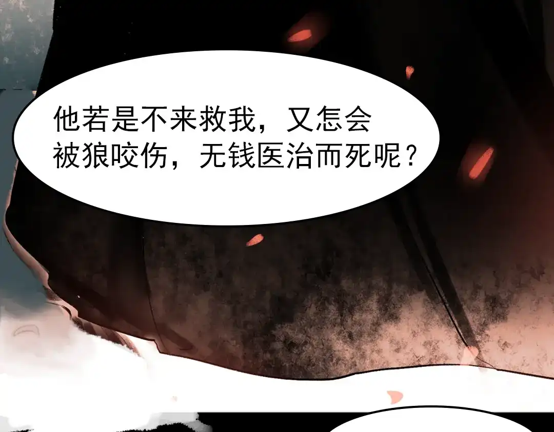 《南烟斋笔录》 桃萦 第90页