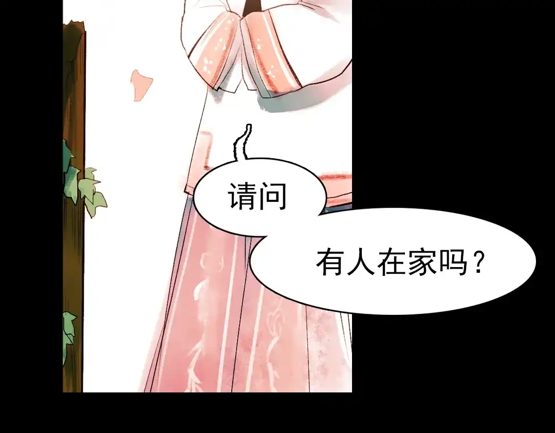 《南烟斋笔录》 桃萦 第17页