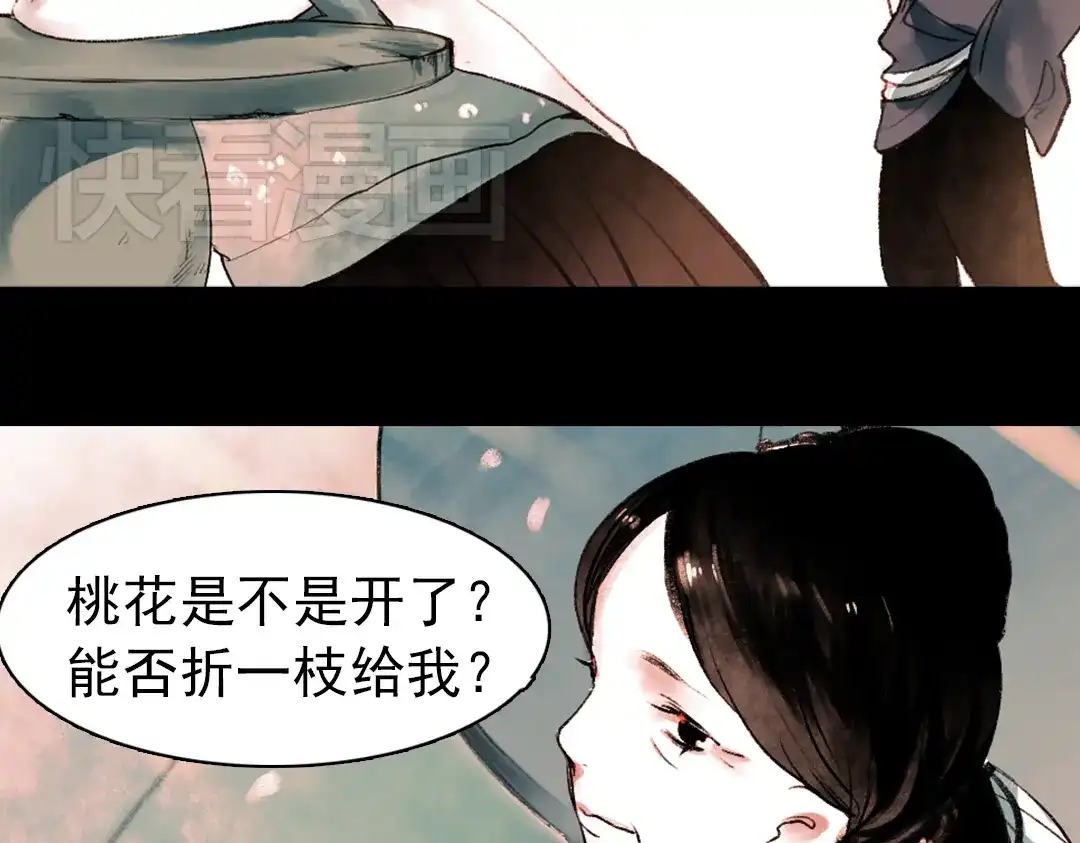 《南烟斋笔录》 桃萦 第115页