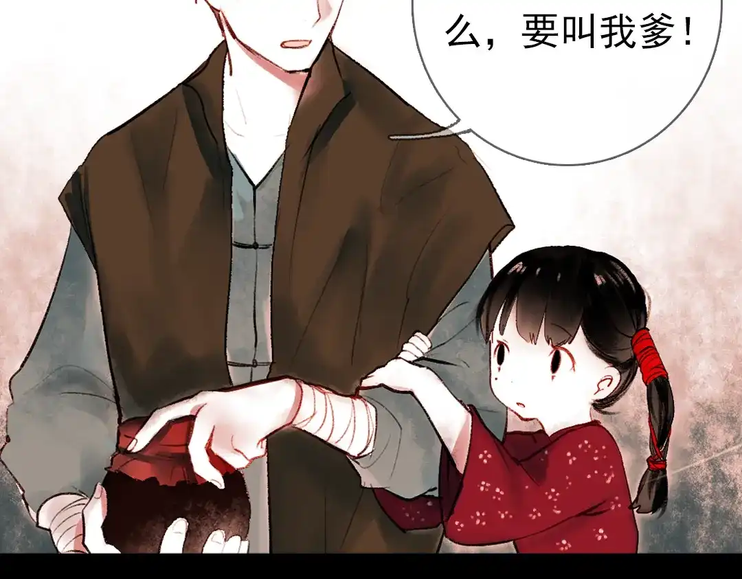 《南烟斋笔录》 桃萦 第34页