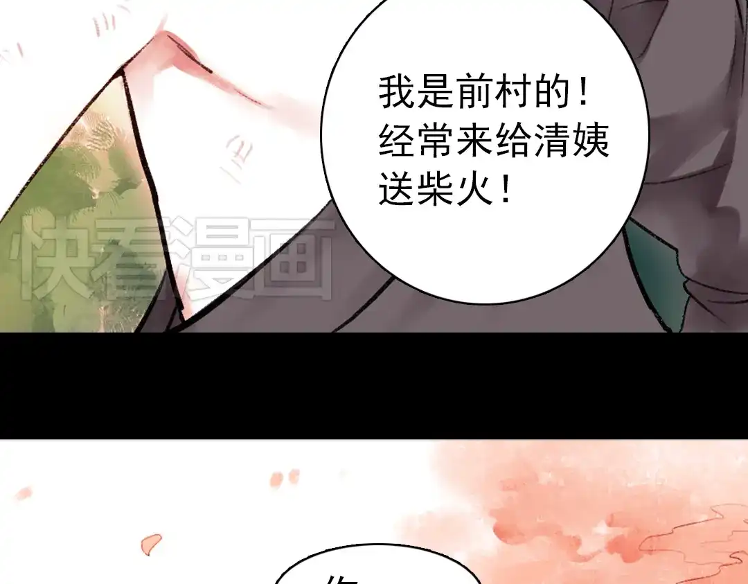 《南烟斋笔录》 桃萦 第109页