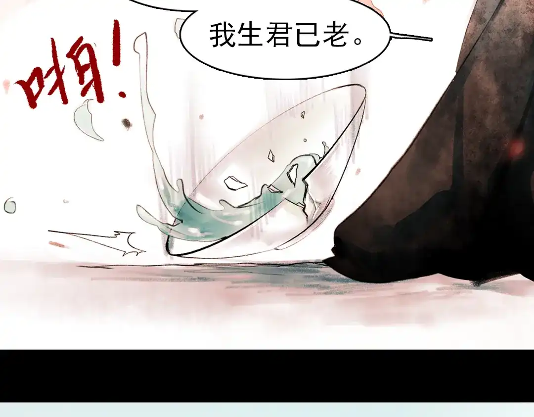 《南烟斋笔录》 桃萦 第98页