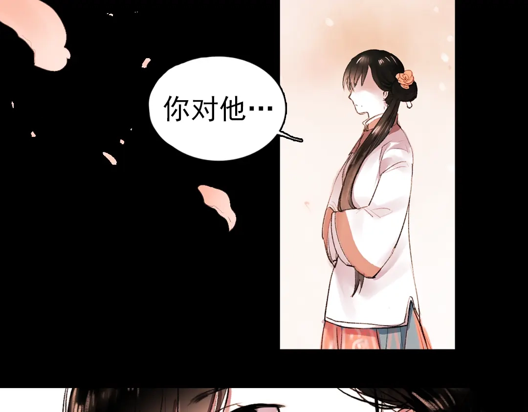 《南烟斋笔录》 桃萦 第94页