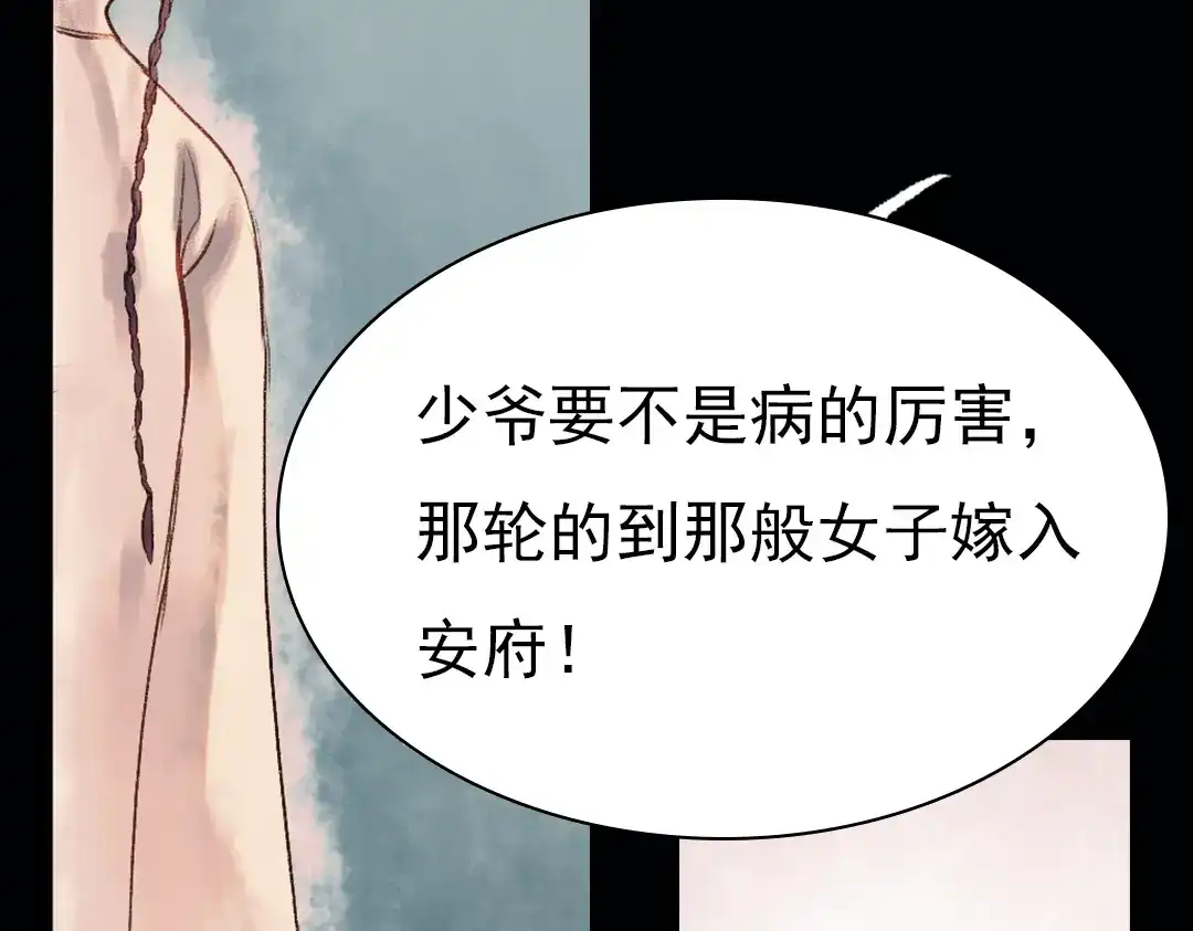 《南烟斋笔录》昙逝（上） 第77页