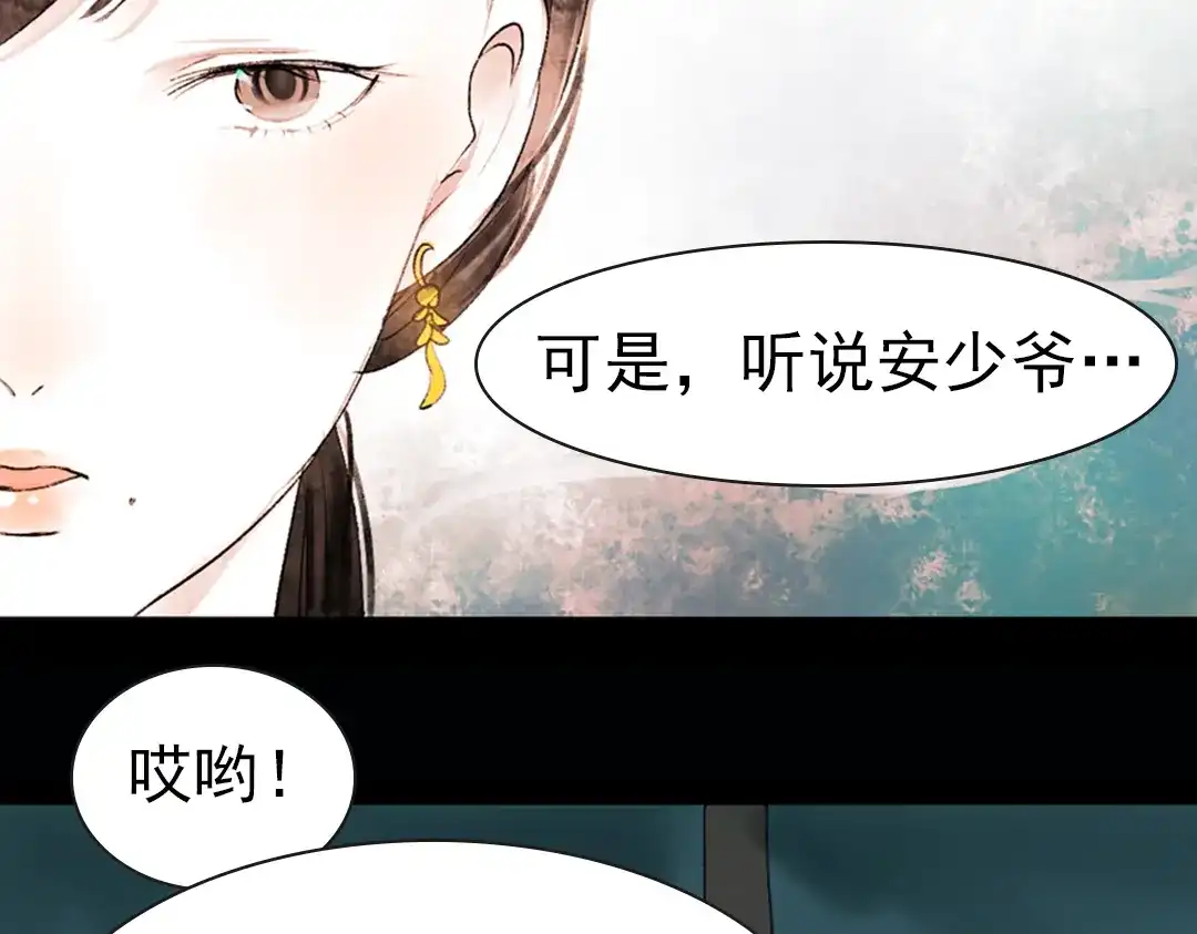 《南烟斋笔录》昙逝（上） 第19页