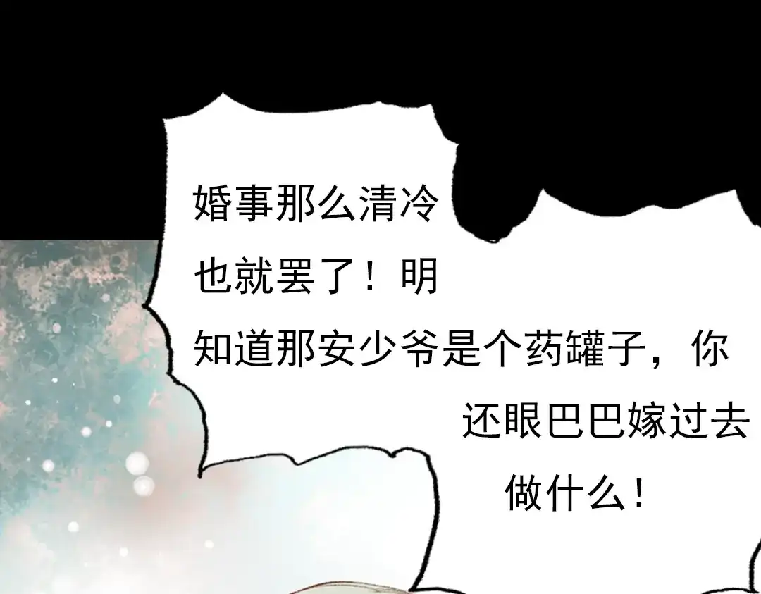 《南烟斋笔录》昙逝（上） 第37页