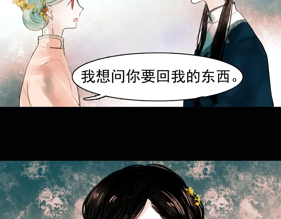 《南烟斋笔录》昙逝（下） 第48页