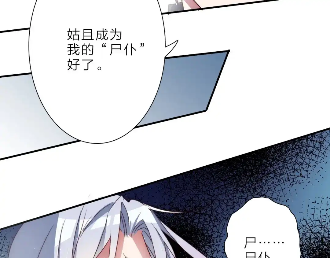 《男友想要吃掉我》第13话 不堪设想 第74页