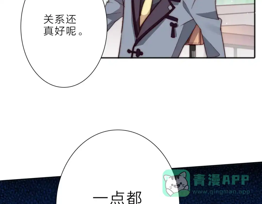 《男友想要吃掉我》第13话 不堪设想 第21页
